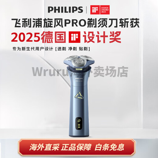 飞利浦S3886 旋转式 剃须刀  精钢全身水洗 6D flex肤感自贴合三刀头 全新升级柔剃模式 敏感肌 S3886 蓝色 生日理容限定礼盒