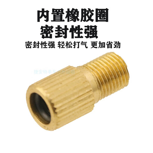 捷安特（GIANT）山地车公路车自行车800/830/850法嘴转美嘴转换头 法嘴转美嘴转换头1个