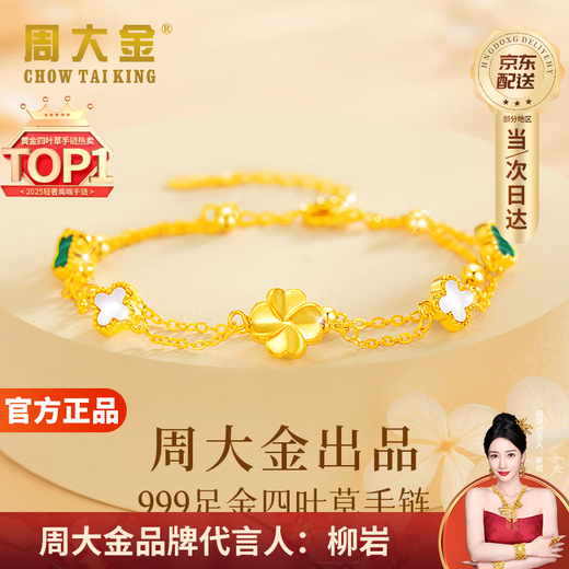 CHOW TAI KING Gold 999 Pure Gold Four-leaf Clover Bracelet Girls Light Luxury Malachite Bracelet Valentine's Day Birthday Gift for Girlfriend Gold 999 Pure Gold Four-leaf Clover Bracelet (Additional warehouse for next-day delivery)