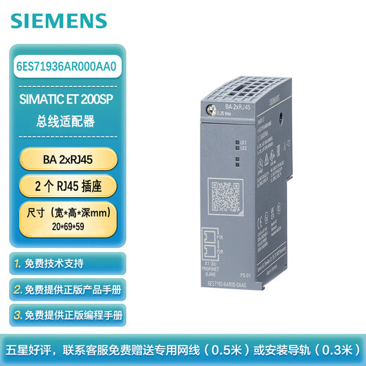 Siemens PLC programmable controller SMARTIC S7-1500 ET200SP bus adapter BA 2 RJ45 6ES7193-6AR00-0AA0