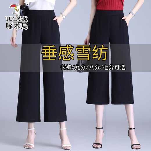 啄木鸟2025新款九分垂坠感雪纺阔腿裤女夏高腰宽松薄款直筒显瘦八分裤子 1396 黑色 七分裤 S 80-95斤