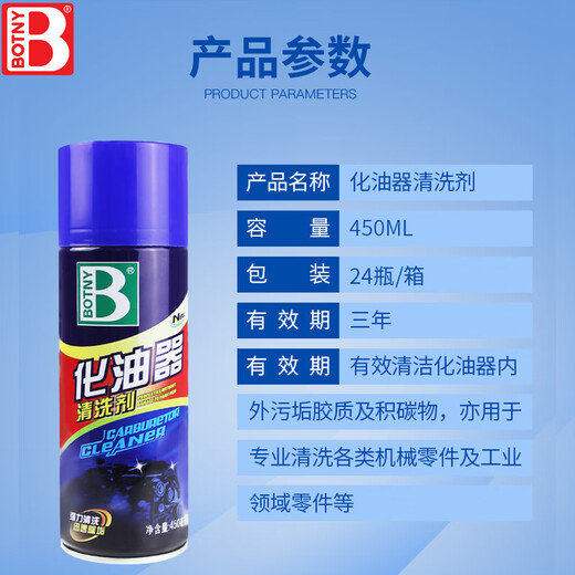 BOTNY car carburetor cleaner motorcycle parts carburetor throttle cleaner mechanical carbon deposit oil removal B-1115 450ml 1 bottle