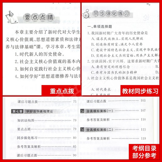 全新正版15042思想道德与法治自考书备战2025年03706思想道德修养与法律基础天一自考通考纲解题读配套2018 自考思修03706/15042真题+冲刺