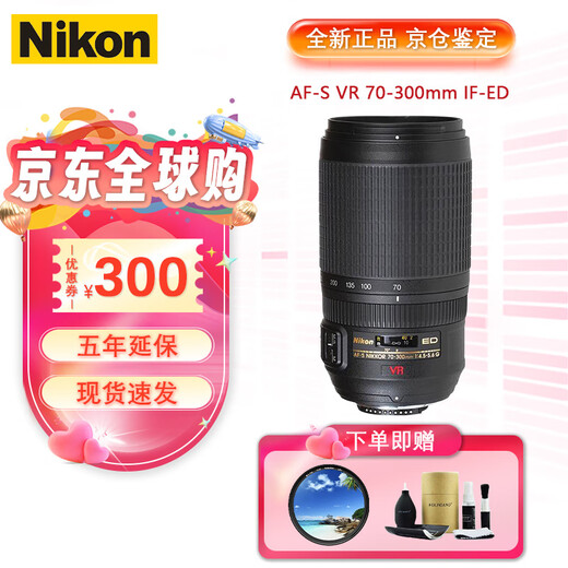 Nikon AF-S Nikkor SLR lens zoom lens fixed focus lens AF-S VR 70-300mm 4.5-5.6G