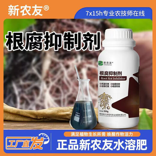 Root rot inhibitor nemesis crack root rot leaf purification soil sterilization root rot rapid root strengthening fertilizer 500g 2 bottles root rot inhibitor