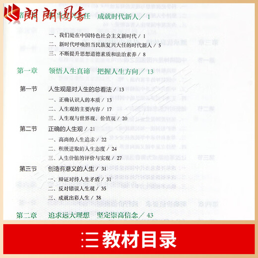 自考专科15042正版2023版思想道德与法治教材思想道德修养与法律基础15040两课教材高等教育出版社马工程重点教材自学考试朗朗图书 【基础差选】自考专科15042思修【23版教材3