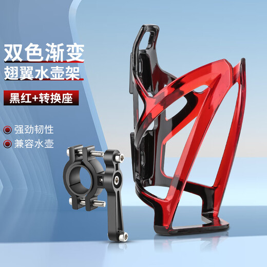 He Jiagong mountain bike water cup holder universal punch-free battery electric motorcycle water bottle holder children's road bicycle gradient wing water bottle holder black and red + conversion seat