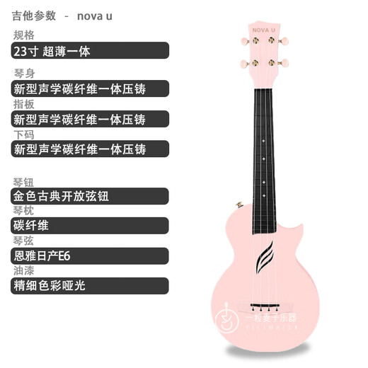 enya恩雅NOVA U初音未来尤克里里碳纤维乌克丽丽初学男女生儿童小吉他 23寸 NOVA U 樱花粉 一体碳纤维