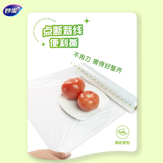 Miaojie Knife-free plastic wrap combination, small size 50 meters * 2 boxes, point-breaking cutting line, suitable for food-grade refrigerators and microwaves