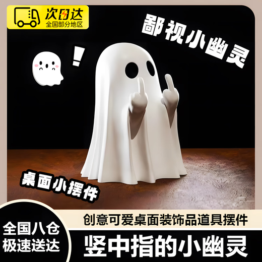 The ghost ornament with the middle finger is funny, creative and cute, a car-mounted Halloween gift for a friend’s birthday, the little ghost with the middle finger, length 5.6cm*width 5.6cm*height 8.5cm