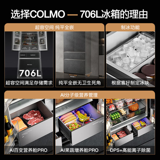 COLMO706L French four-door 703L cross-shaped four-door super-capacity fully embedded antibacterial, odor-free and fresh-keeping automatic ice-making household smart large refrigerator The store manager recommends 706L French four-door-Lava Mantle Rock