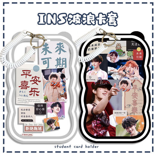 
Morningside top login youth group around homemade star handsome boy support shovel Su Xinhao wave card set student meal card set Wave Su Xinhao N12352 wave card set + black spring keychain