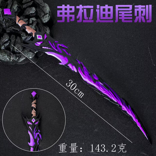Jiao Le Freddy Tail Thorn Toy Subway Escape Peace Elite Peripheral Weapon Armor Sword Toy Model 100cm Freddy Tail Thorn