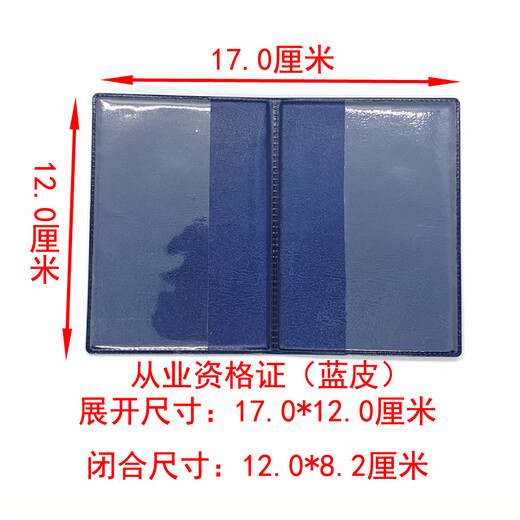 芸洛1478人好评道路运输证保护套营运证皮套从业资格证套机动车驾驶人 10个