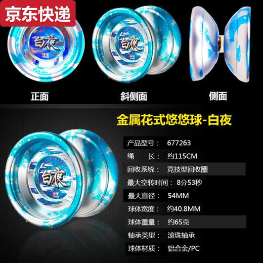 蓝彩何光子精灵悠悠球火力少年王YOYO球爆旋玩具儿童溜溜球焰魄 全新未拆封玄魔蓝色送绳子10根