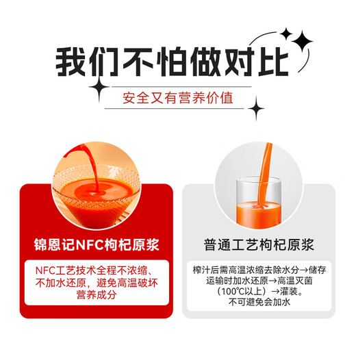 锦恩记枸杞原浆100%辛吉飞宁夏特级红黑枸杞汁人参有机枸杞礼盒送礼长辈 NFC组合款8盒装(红枸杞*4盒+黑枸杞*4盒）