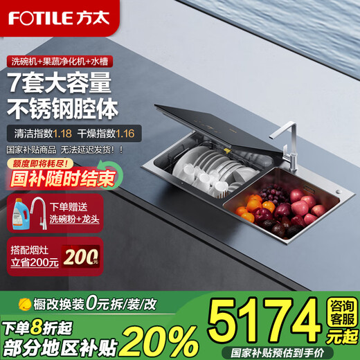 FOTILE dishwasher JBSD2T-EG03 sink-type household three-in-one fully automatic stainless steel enhanced sterilization, hot air drying, washing seafood, fruits and vegetables to remove pesticide residues JBSD2T-EG03L (dishwasher on the left)