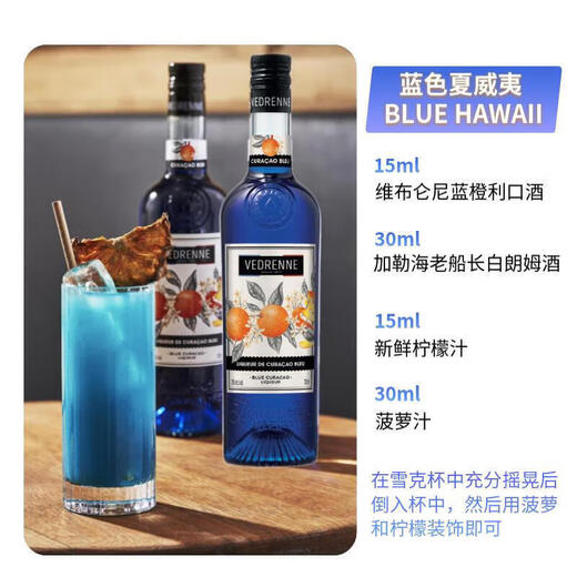 维布伦尼力娇酒 利口酒 鸡尾酒基酒 洋酒 酒吧便利店调酒 搭配烘焙 冰淇淋 30+口味力娇酒 满足任意口味