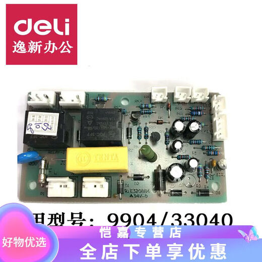 咏幻XMSJ得力 9904 33152 9905 9906 9912 9920 9953碎纸机主板电 适用9951/9952/9954/9953/T60