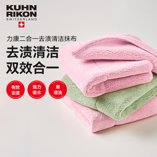 Swiss KUHN RIKON stain removal and cleaning double-sided rag kitchen special dishwashing towel absorbent scouring pad household lint-free Cangjiachuhe 1 pack double-sided double-effect 2025 new product