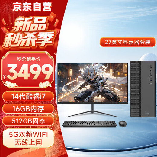 Five Color Fish 14th Generation Core i7-14650HX 16G Memory 512G Solid State Wireless WIFI 27-inch Office Home Design Game Desktop Computer Desktop Host Complete Machine