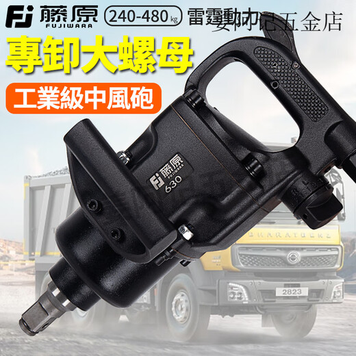 藤原（fujiwara）工业级中风炮气动扳手强力重型大扭力管桩汽修工具大风炮机 1_工业短轴中风炮691A_送保养包