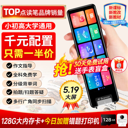 爱百分【千元配置半价购】5英寸英语点读笔全科通用电子词典学习机儿童小学初高中生同步课本扫描翻译笔