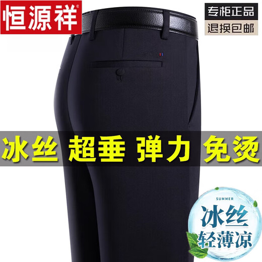 Hengyuanxiang summer thin stretch ice silk dad pants men's casual pants loose suit pants middle-aged and elderly trousers LYC6623# black [Spring and Autumn] Thick 29 [2 feet 2 waist] Collection socks