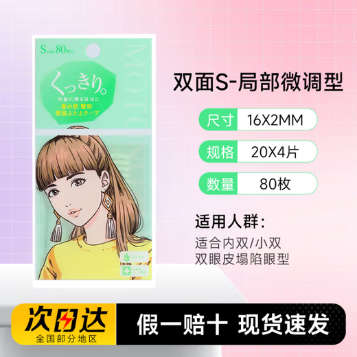 Suzhiran double eyelid patch, invisible natural lace, traceless, transparent, thin, single and double-sided, for men and women with beautiful eyes, swollen eyes, 1 piece, transparent double-sided L72 pieces