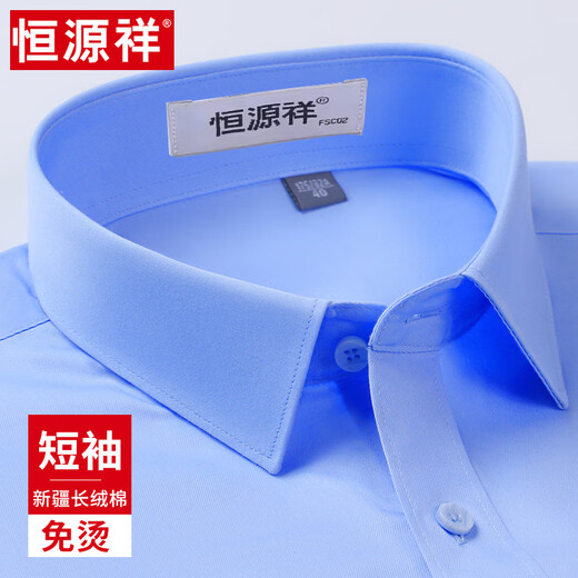 恒源祥短袖衬衫男士100%纯棉DP成衣免烫商务职业正装夏季薄款蓝色衬衣 短袖9926淡蓝 38