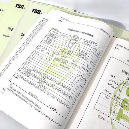 2024年特种设备安全技术规范标准法律法规市场监督总局7374号令 T 特种设备安全监察条例(第549号