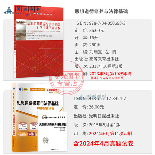 Self-Study-Prüfung Lehrbuch + Selbststudienprüfung im vergangenen Jahr Wirkliche Fragen Papier 03706 Bücher 15042 ideologische und moralische Kultivierung und Rechtsstiftung 12656 MAOs Theorie Tutoring Books College College College, um Junior College-Set von Büchern für die Prüfungskorrespondenzmaterialien zu untersuchen und zu praktizieren], um Tutoring zu unterstützen (25. Ausgabe) national verwendet werden national verwendet. National verwendet