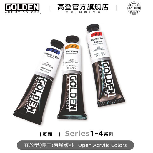高登GoldenOpen开放型慢干丙烯颜料水彩画辅料亚克力颜料59ml单 7371钛灰绿 59ml/支