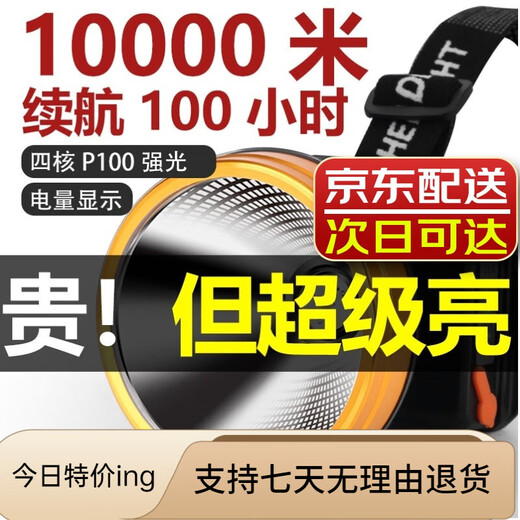 Guangming General P90 strong bass head lamp charging super bright head-mounted lighting special LED yellow light outdoor mine 9923-white light upgrade P90-battery life 12-24 hours