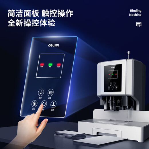 
DELI binding machine, fully automatic hole punching and riveting, can be ordered 600 pages of thickness, financial certificate accounting file 14666