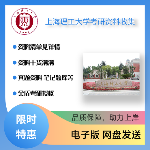 [Electronic version without physical objects] Shanghai University of Technology Basic Medicine Comprehensive (701) Real Question Notes Lecture Notes Single Electronic Information