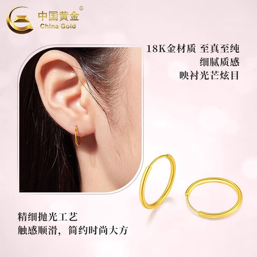 China Gold (CHINA GOLD) 18K gold halo earrings plain hoop earrings for women new ear care Valentine's Day birthday gift for girlfriend and wife 18K gold plain hoop earrings one pair + brand gift box about 0.3g