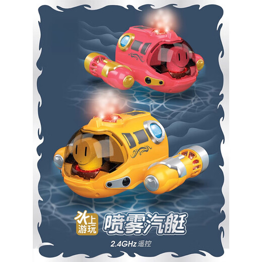 千奇梦喷雾汽艇双螺旋桨遥控潜水艇电动船模型儿童玩具沐浴戏水夏季 【红色】喷雾遥控汽艇 带灯光 标配【一组电池+1充电线】10%选
