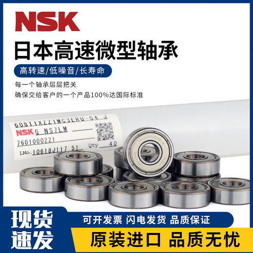 
Original imported NSK high-speed miniature bearing inner diameter 2 2.5 3 4 5 6 7 8mm model collection 693ZZ size 3*8*4 Others
