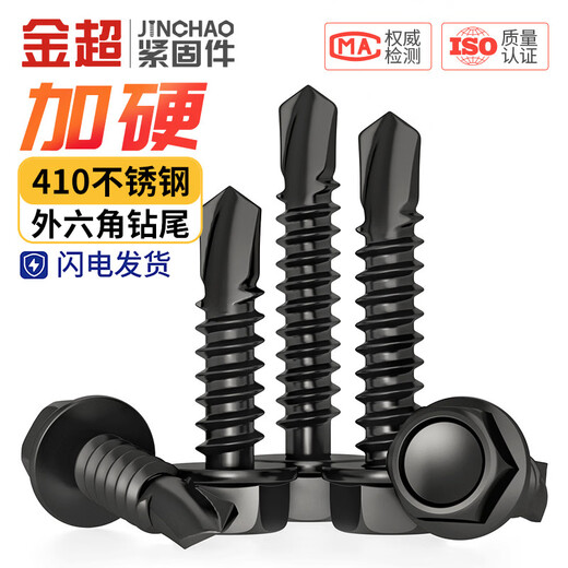 Jinchao 410/304 stainless steel outer hexagon black 316 drill tail screw self-tapping self-drilling color steel tile dovetail screw nail M4.8*63 (10 pieces) black 410