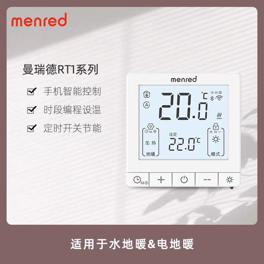 Manred thermostat panel electric floor heating water floor heating wall-mounted furnace heating timing temperature controller RT1.13 water heating thermostat