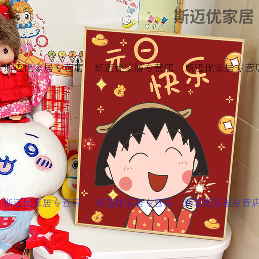 糜岚樱桃小丸子新年数字油画diy填充填色手工绘卡通丙烯油彩画装饰画 qx16857 60*70cm加厚实木内框+精美外框(
