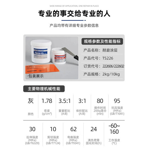 Ts226228 wear-resistant coating silicon carbide industrial metal anti-rust coating wear-resistant ceramic particle glue TS22810kg