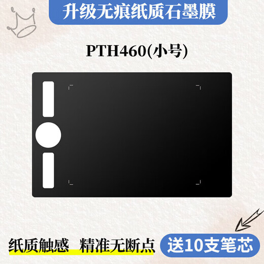
Wacom original digital tablet film shadow 460 860 651 650 ptk640 650 hand-painted board graphite film CTL672 graphite film 10 refills 0x0cm