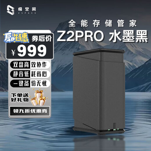 极空间NAS家用网络存储器智能主机全能Z2Pro双盘适配iPhone个人备份私有云硬盘家庭云存储服务器 【人气推荐】雪山白Z2Pro全功能（无内置硬盘）