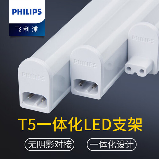 Philips LED lamp T5 integrated fluorescent lamp trough lamp energy-saving lamp with ceiling lamp tube bracket lamp Minghao 1.2 meters LED13W 4000K neutral light