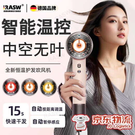 RASW German hair dryer household silent negative ion high power non-harming hair care leafless hair dryer quick drying portable styling hotel hair salon gift to girlfriend and wife sunset rose single air nozzle intelligent temperature control negative ion hair care new upgrade