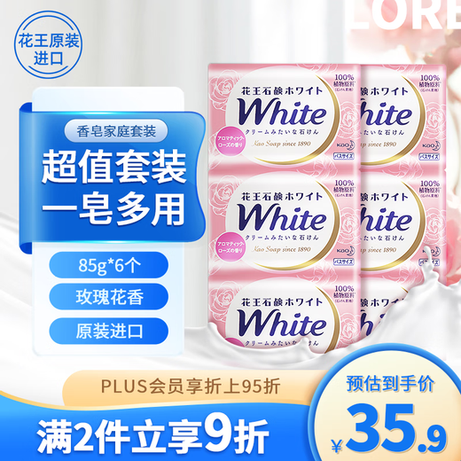 Kao (KAO) soap rose fragrance 85g*6 family pack bathing bath soap soap men and women original imported