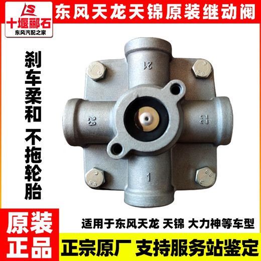 语森忆东风天龙天锦大力神原厂原装继动阀手刹脚刹制动高气压刹车差动阀 3527Z26继动阀