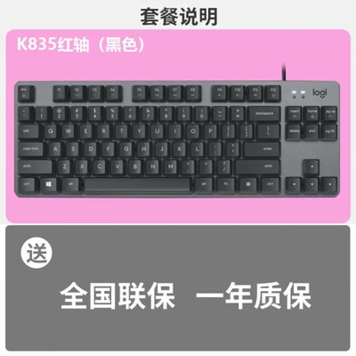 835有线机械键盘84键青红茶轴黑白色键帽游戏 K835青轴 黑色【原封盒装】_TTC轴_否_87